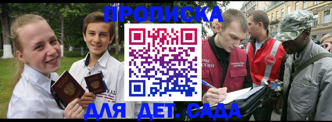 прописка 2025 в Заозёрном