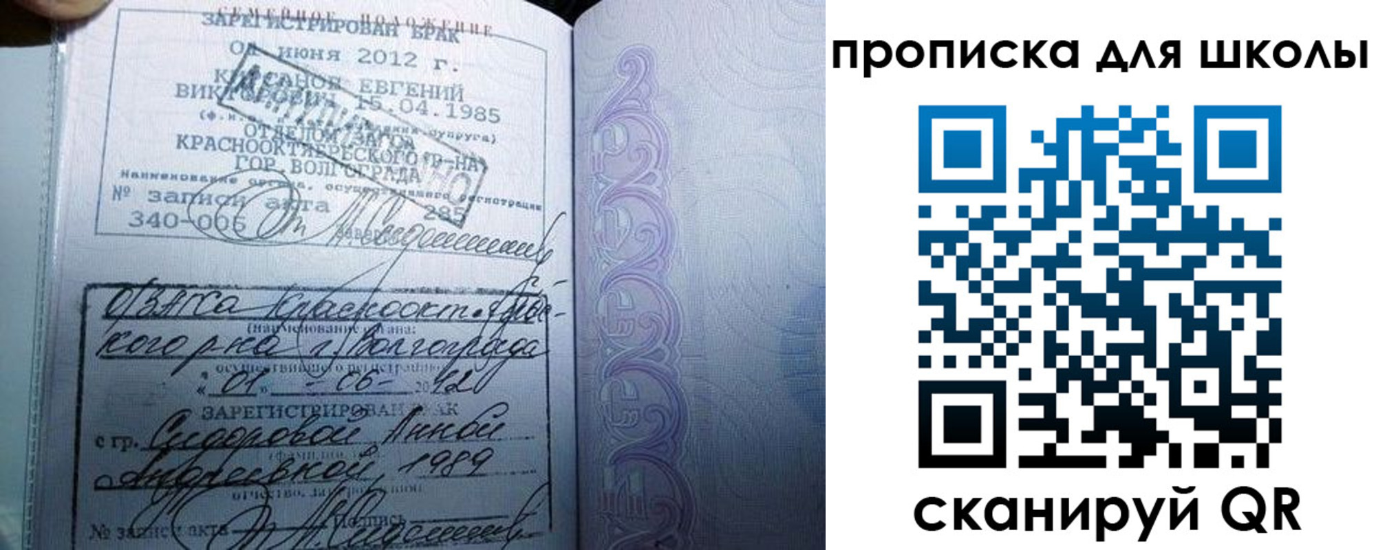 прописка для школы в Заозёрном