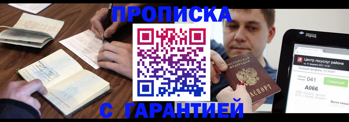 прописка для школы в Заозёрном