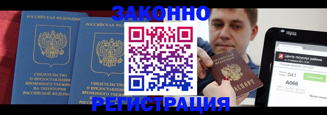 временная регистрация госуслуги в Заозёрном