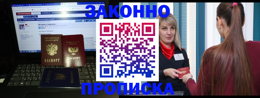 временная регистрация законно в Заозёрном