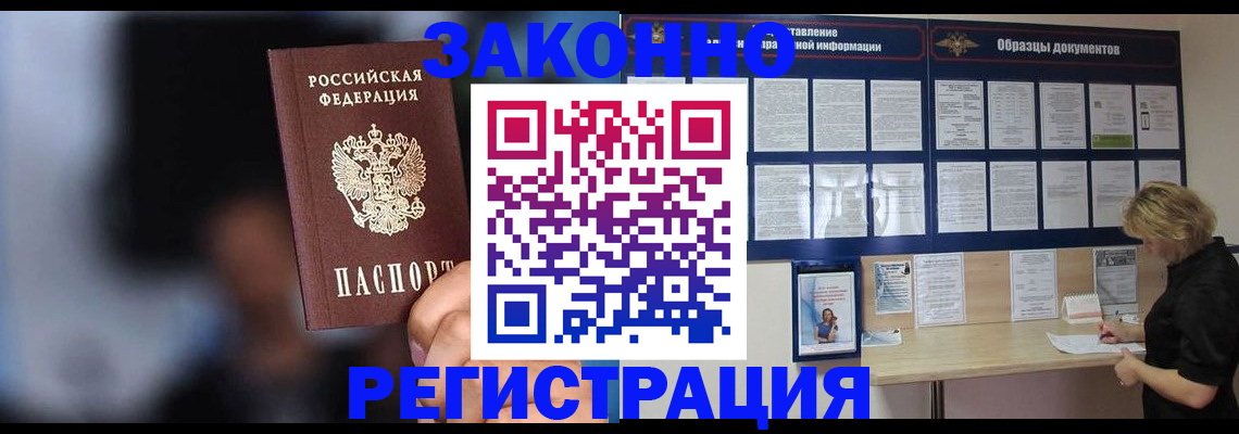 прописка гарантия в Заозёрном