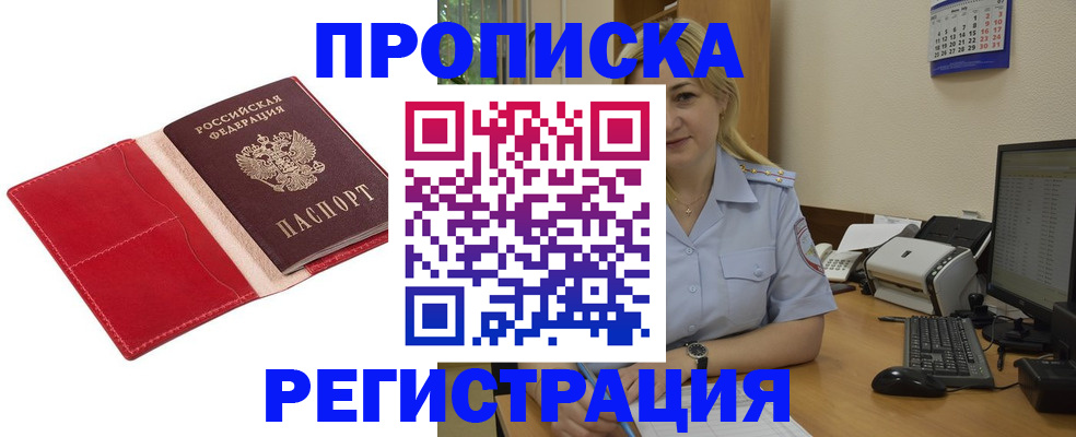 прописка в Заозёрном