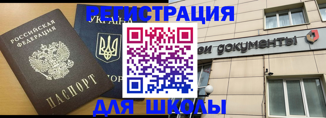 прописка для работы в Заозёрном