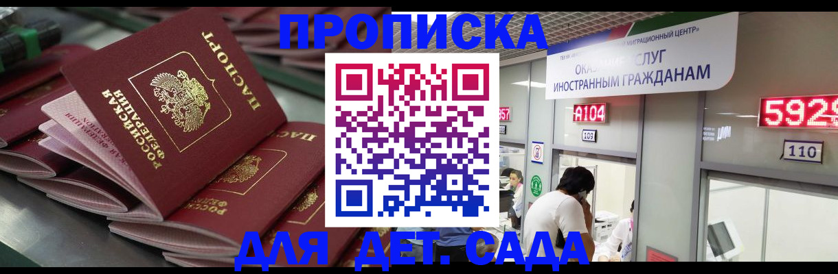 временная регистрация для школы в Заозёрном