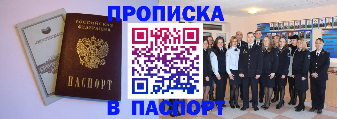 прописка поиск в Заозёрном